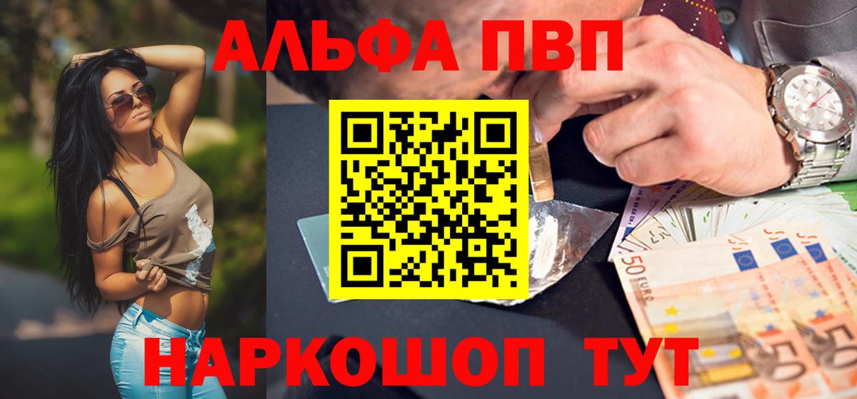 цена наркотик  Alpha PVP СК КРИС  Альфа ПВП крисы CK  Вход с VPN  Альфа ПВП Соль  Лобня 