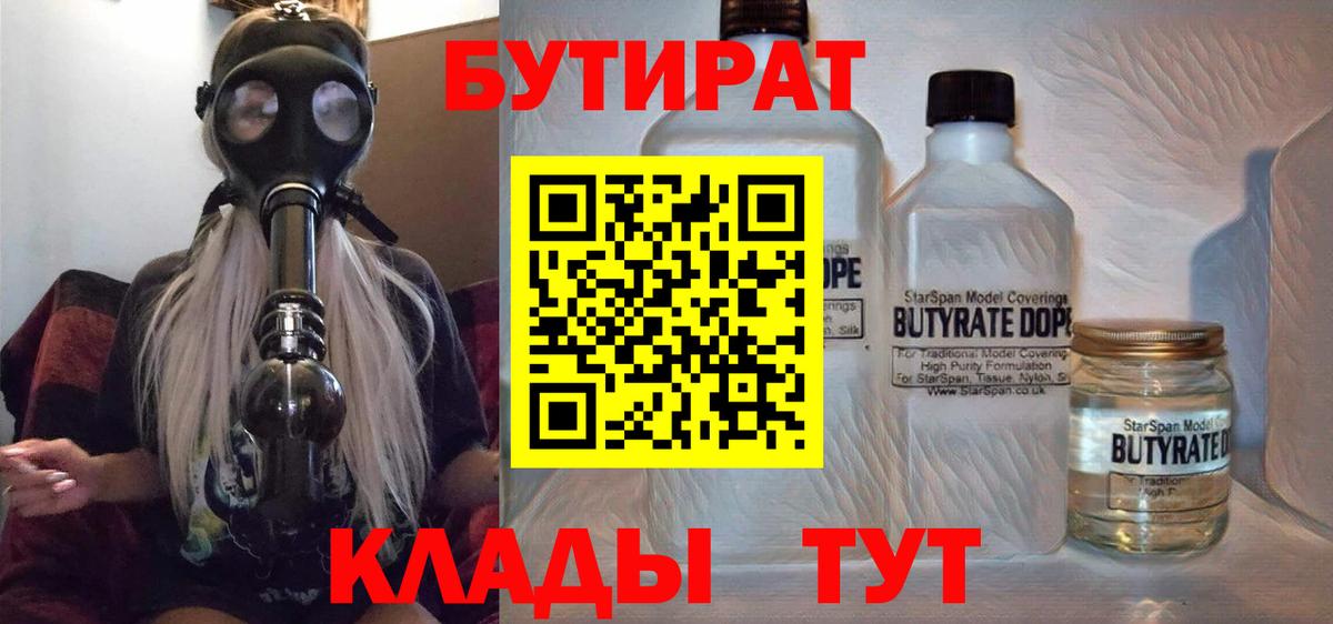 БУТИРАТ  Вход с VPN  Лобня  БУТИРАТ оксибутират 