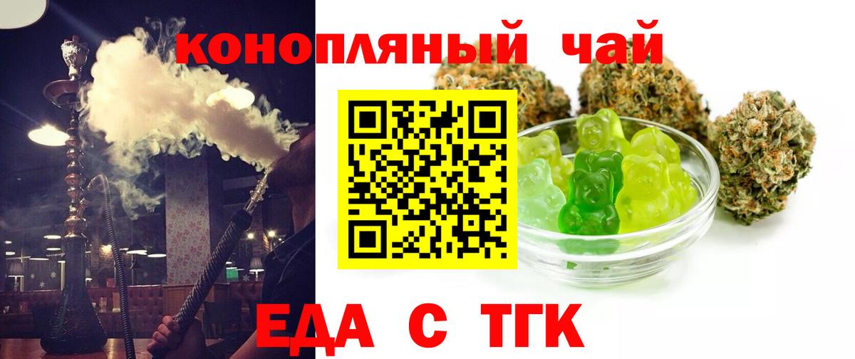 Еда ТГК марихуана  Вход с VPN  Лобня 