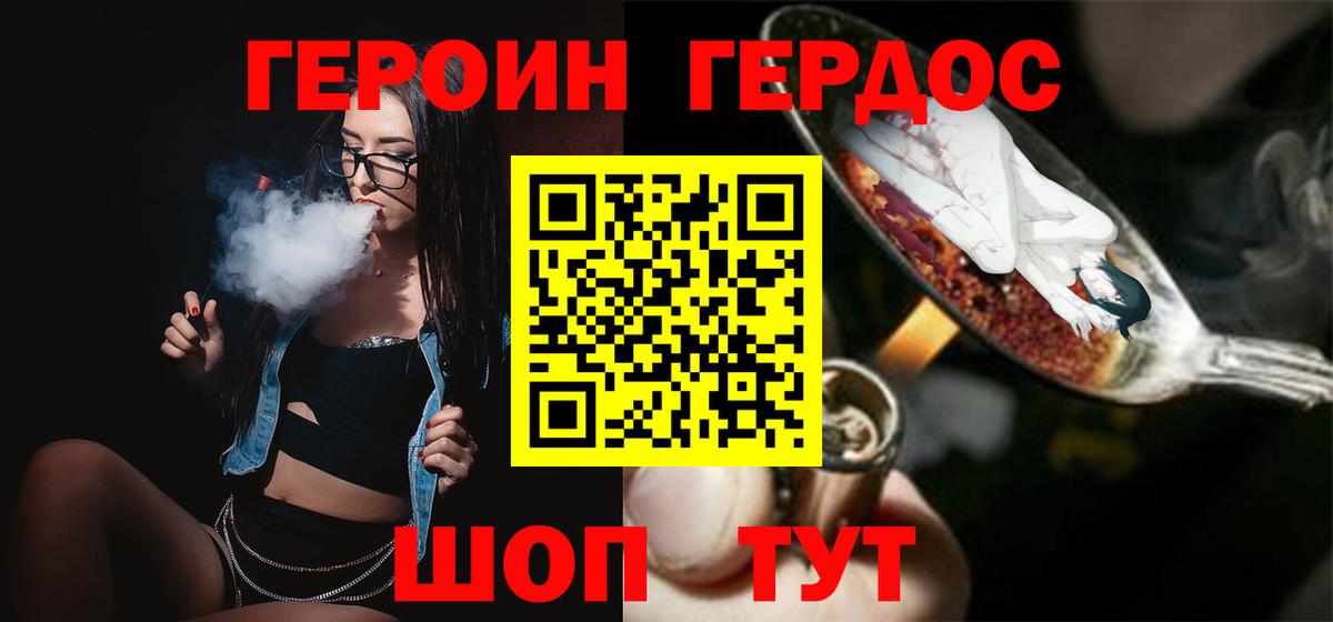 Героин  Героин хмурый  Вход с VPN  Лобня 