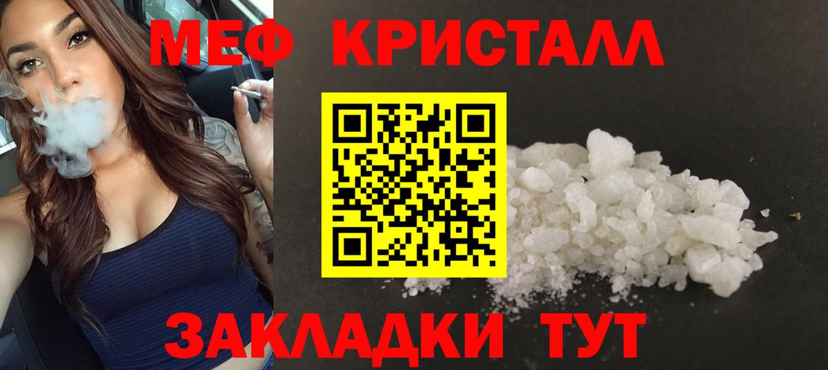 МЕФ кристаллы Лобня