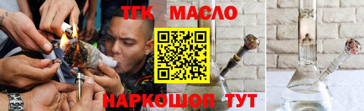 ТГК вейп с тгк  Вход с VPN  Лобня  Дистиллят ТГК гашишное масло 